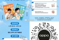 【OPPO到店领莎莎限量海报】 ,感兴趣需提前报名 ,30号-5号 去线下门店参加 ,即可领取 门店