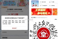 V扫 江苏工行消费季 试试 ,有无1.08立减J ​​​