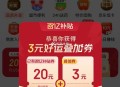 京东秒送 今日再试试 弹4-3 ,可叠加11-10或25-20使用 ,- ,大福有反馈京东过号 ,抽
