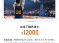 第七场解析 震惊了12000,胆子大大大大大大大,#淘宝免单# ​​​
