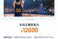 第七场解析 震惊了12000,胆子大大大大大大大,#淘宝免单# ​​​