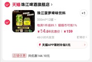 天猫app立减5亓 拍下14.9亓 ,珠江菠萝啤味330mL*12罐 ,http://t.cn/A6