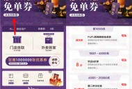 沪上阿姨小程序星期三11点整抢1万张免单券 数量限量