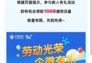 移动10G通用流量（仅限广东）