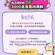 小红薯搜：蜜雪冰淇淋 ,每天⏰10/13/17点 ,每个点1000份冰淇淋 先到先得 ​​​