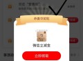 工.行-任wu中心-浏览普惠版 ,试试 中了就是5亓 也有没中的 ​​​