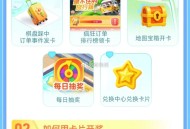 高de地图搜：地图大富翁 ,今天开始哈 25号⏰10点开 ,感兴趣看看 ​​​