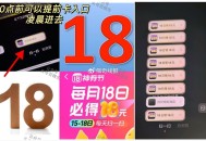 0点 美tuan 扫数字“18” ,佩奇方法一：提前扫18图 ,入口弹出后 切后台卡住 ,⭐零点后