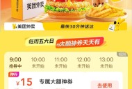 美tuan15无门槛好像不算难 ,一直点就有了 ​​​