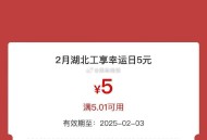 湖北工行切幸福生活版抽立减jin ​​​