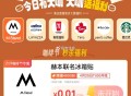 11点 大众点评搜：点评咖啡节  ,0.01亓秒 赫本冰箱贴2千份 ,- ,记得提前完成 这周第四周