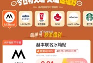 11点 大众点评搜：点评咖啡节  ,0.01亓秒 赫本冰箱贴2千份 ,- ,记得提前完成 这周第四周