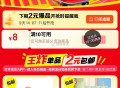 10点 14点 20点22点 ,京东搜 京东特价  ,有10-8埢 2元秒 ,http://t.cn