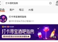 大众点评搜：打卡酒吧指南 ,抽1w冰箱贴 或999足jin等 ,可以试试看 ​​​