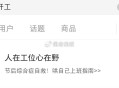 小红薯更改下搜： ,开工 ,短剧 ,是这俩个横幅进入下拉 试试抽 ​​​