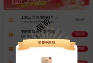 工行 上海 任wu中心 如图 ,预约一下 现在有5-2立减j ​​​