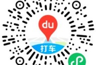 百度地图周三粉丝专属领6.6元无门槛打车券 限今天使用