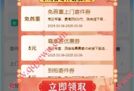 菜鸟裹裹3月9日免费领免首重上门寄件券