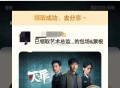 爱奇艺云包场反馈  ,双设备还是不算难 ,19点还有3244名 ​​​