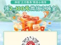 工行河南 ,简单体验领2-100立减J ​​​
