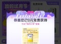 试用会场 点底栏跳转试试 ,刚中有试用 奶粉 ,http://t.cn/A61kFUtv ​​​