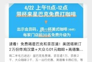 今日汇总 可以先看看哈 ,10点30茶百道1万名 选C ,星巴克带杯 塔斯汀0.01吃等 ,👉ht
