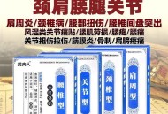 15.9亓【康隆医疗专营店】 ,武夫人颈肩腰腿膏药贴10贴 ,http://t.cn/A61NZ8r