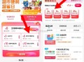 饿了么盒马鲜生有兴趣看看 ,优惠可做到 ：6+5+1 ,- ,1️⃣饿了么搜【6669】 ,领页面盒