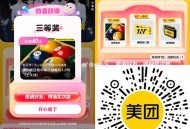 V扫 美tuan试试抽  ,看看能不能抽到本地哈 ,X掉助li哈 ,🔗mp://thb5qMnOy