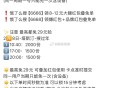 饿了么塔斯汀兔单 有人冲吗？ ,10:40 塔斯汀2000份 ,最高免29哈 评论区交流一下秒数哈,