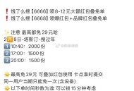 饿了么塔斯汀兔单 有人冲吗？ ,10:40 塔斯汀2000份 ,最高免29哈 评论区交流一下秒数哈,
