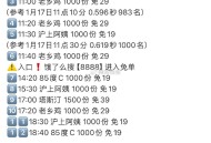 老乡鸡和沪上等11点秒数  ,❗饿了么搜【8888】 横幅进 ,✨2月16号-22号 为一周期 ,点