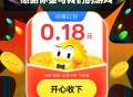 闲yu搜：一站到底惊喜红包 ,横幅进去弹0.18亓 ​​​
