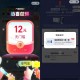 16点霸王和12无门槛都有反馈 ,还有前天zfb 8.8亓 支fu埢 ,也过期呀哈 记得用 ,vx提