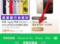 手淘搜：苹果 ,可领iPhone指锭倦 ​​​