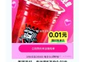美tuan月fu 幸运咖 ,每天⏰10点开始 6-8号 ,有5万杯0.01亓 每天限量 ,入口如图看