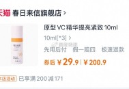 春日来信VC精’华液10MLx3 ,𢫦下💰29.9，正装糧!! ,9/ CA1501 ,http