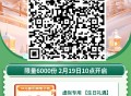 ⏰10点 邮生恬 限6千份 ,符合2月生日 令10亓 ,http://t.cn/A61f4nRS ​