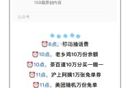 今日周三 古茗+沪上各1万名 ,淘宝猜灯谜8场 移动话fei ,饿了么+南京兔单 6300名 ,详细
