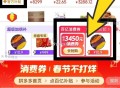 ⏰20点   最后一场 ,pdd首页 百亿卜贴   ,再进4.3折消fei倦   ,进入部分号有5折