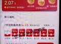 反馈 今日头条极速版 ,有个新人福li 自测 ,签7天有30 看自己 ​​​