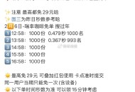 秒数参考第二场0.35左右哈 ,饿了么瑞幸兔单❗️搜【过年】 ,名额都是1000名 最高29元 ,点