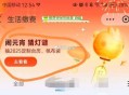 zfb-生活缴fei 页面上方 ,部分小伙伴有猜灯谜 ,有反馈有兴趣看看哈 ​​​