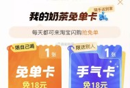 还有机会去试试抽 奶茶埢 ,速度淘宝扫 很多15无门槛 ,今日奶茶也是100万份 ,- ,每天都弹一