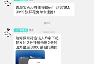 我在群里发2分钟就够 果然真的2分钟哈哈,#淘宝免单# ​​​