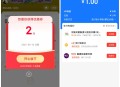 支付宝一键攒钱活动领2元支付宝红包，亲测秒到