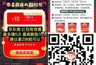 先领虹包才能参与10点加码 ,✨京东搜【红包有惊喜】 ,领每日红包 完成每日打卡 ,打卡每日分享抽和