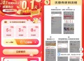 京东0.1亓买2张5亓快递寄件券