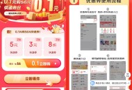 京东0.1亓买2张5亓快递寄件券