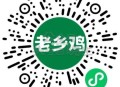 ⏰10点 老乡鸡 前10万可得抵扣倦 ,应该不是余e哈 感兴趣去 ,口令：5 ,🔗mp://erb